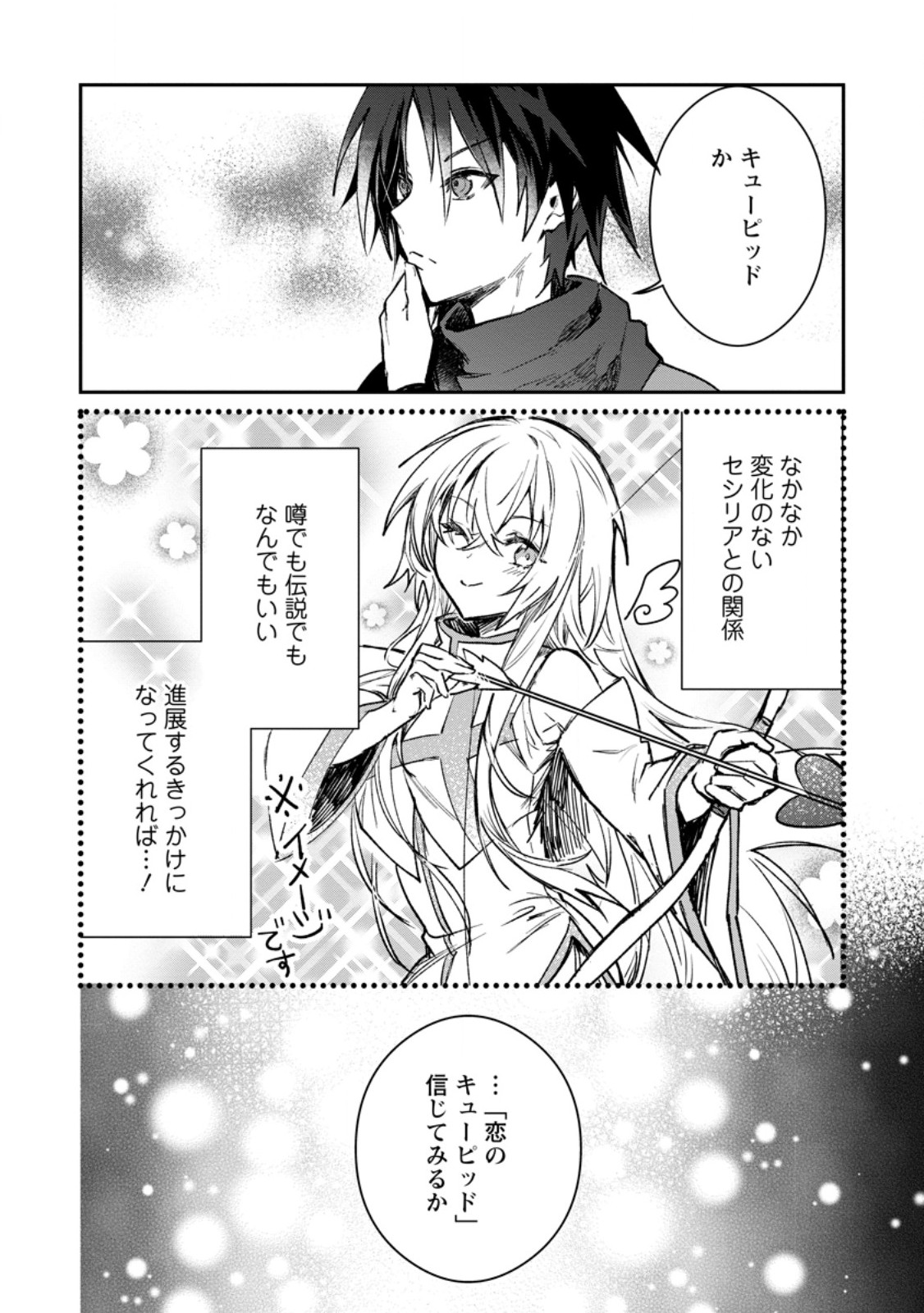 Yuusha Party ni Kawaii Ko ga Ita no de, Kokuhaku Shite Mita. Chap 39.1 - Next Chap 40.1