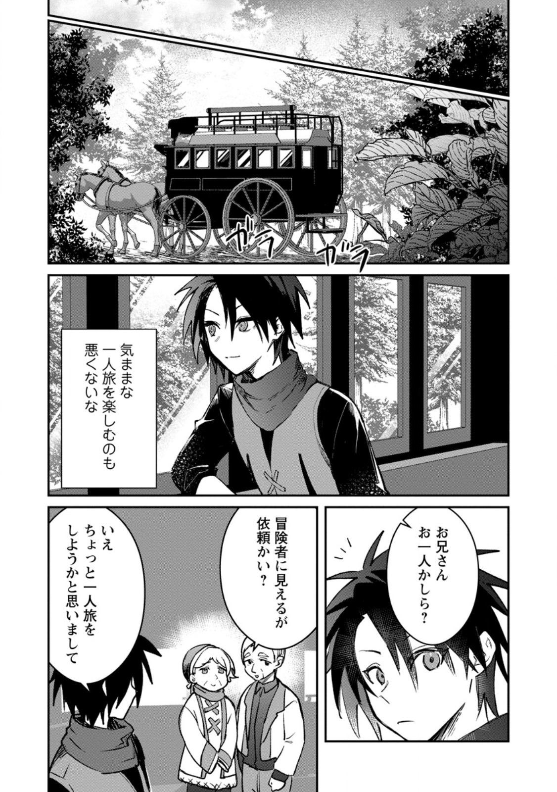 Yuusha Party ni Kawaii Ko ga Ita no de, Kokuhaku Shite Mita. Chap 39.1 - Next Chap 40.1
