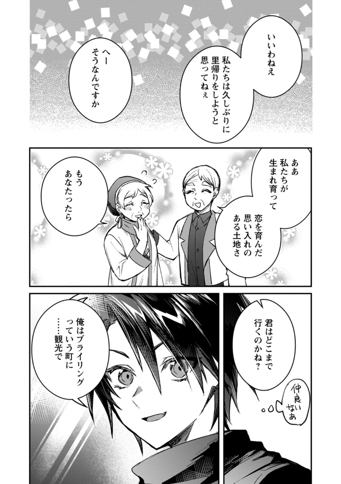 Yuusha Party ni Kawaii Ko ga Ita no de, Kokuhaku Shite Mita. Chap 39.1 - Next Chap 40.1