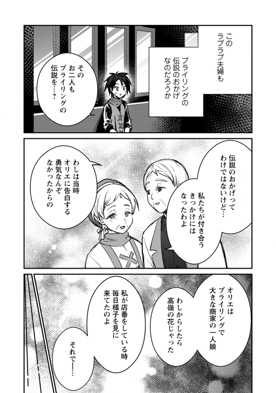 Yuusha Party ni Kawaii Ko ga Ita no de, Kokuhaku Shite Mita. Chap 39.1 - Next Chap 40.1