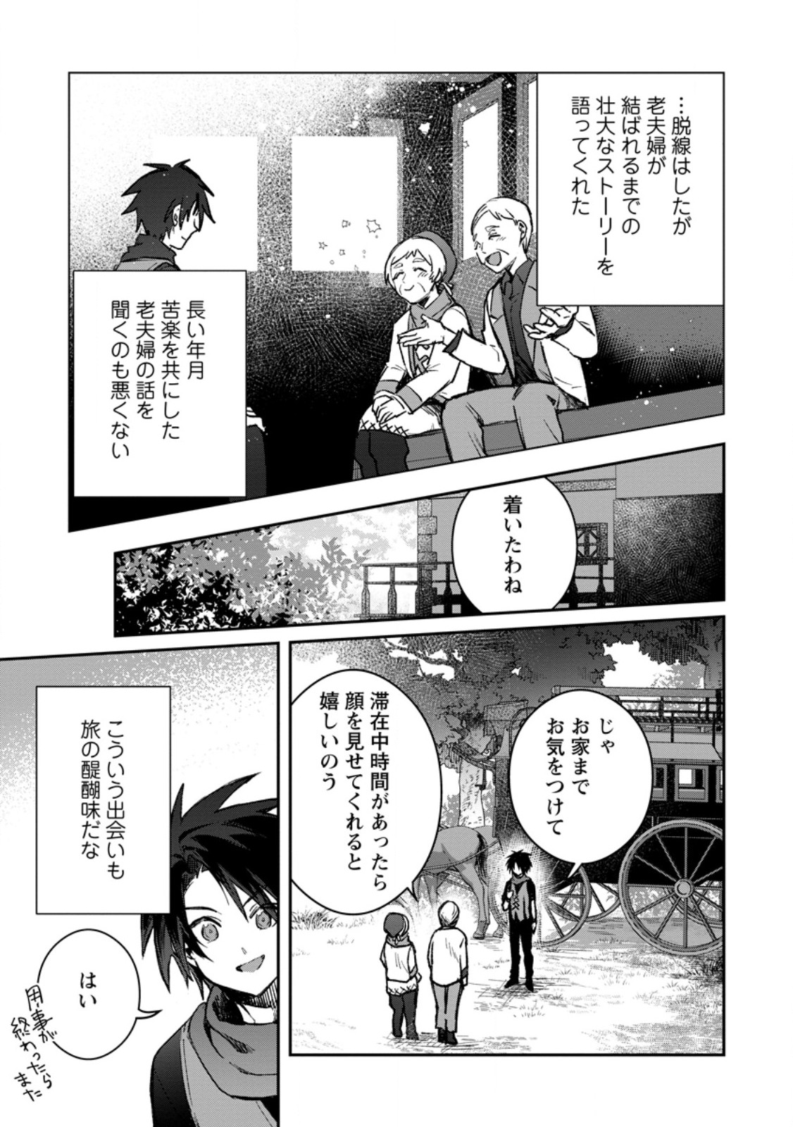 Yuusha Party ni Kawaii Ko ga Ita no de, Kokuhaku Shite Mita. Chap 39.1 - Next Chap 40.1