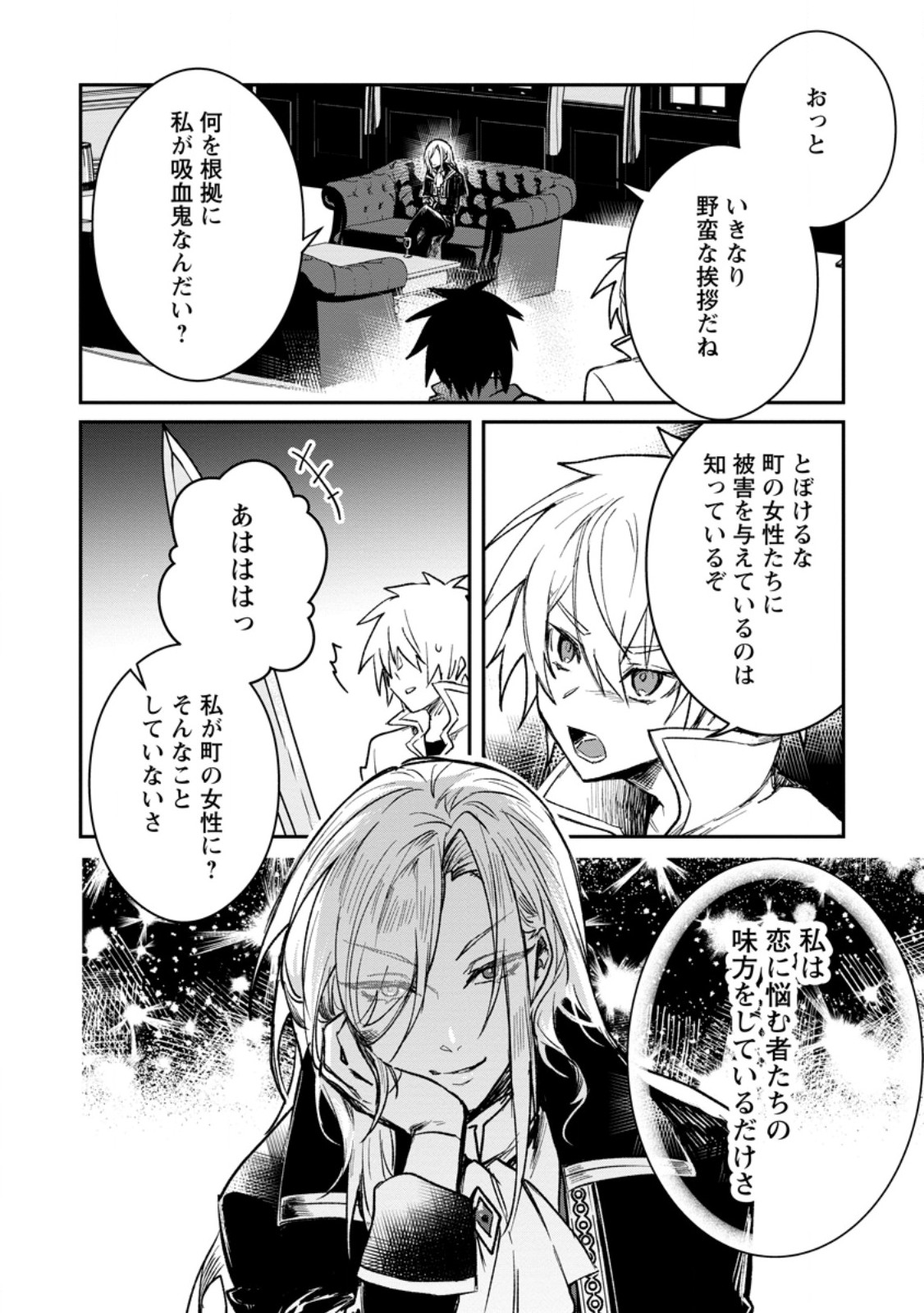 Yuusha Party ni Kawaii Ko ga Ita no de, Kokuhaku Shite Mita. Chap 39.2 - Next Chap 40.2