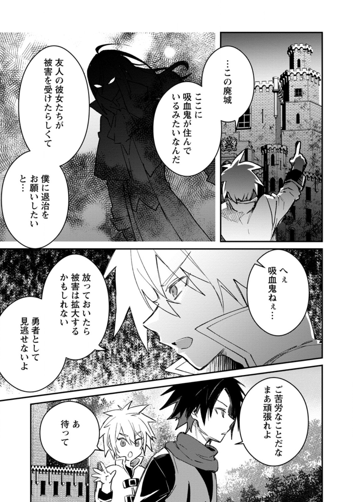 Yuusha Party ni Kawaii Ko ga Ita no de, Kokuhaku Shite Mita. Chap 39.2 - Next Chap 40.2