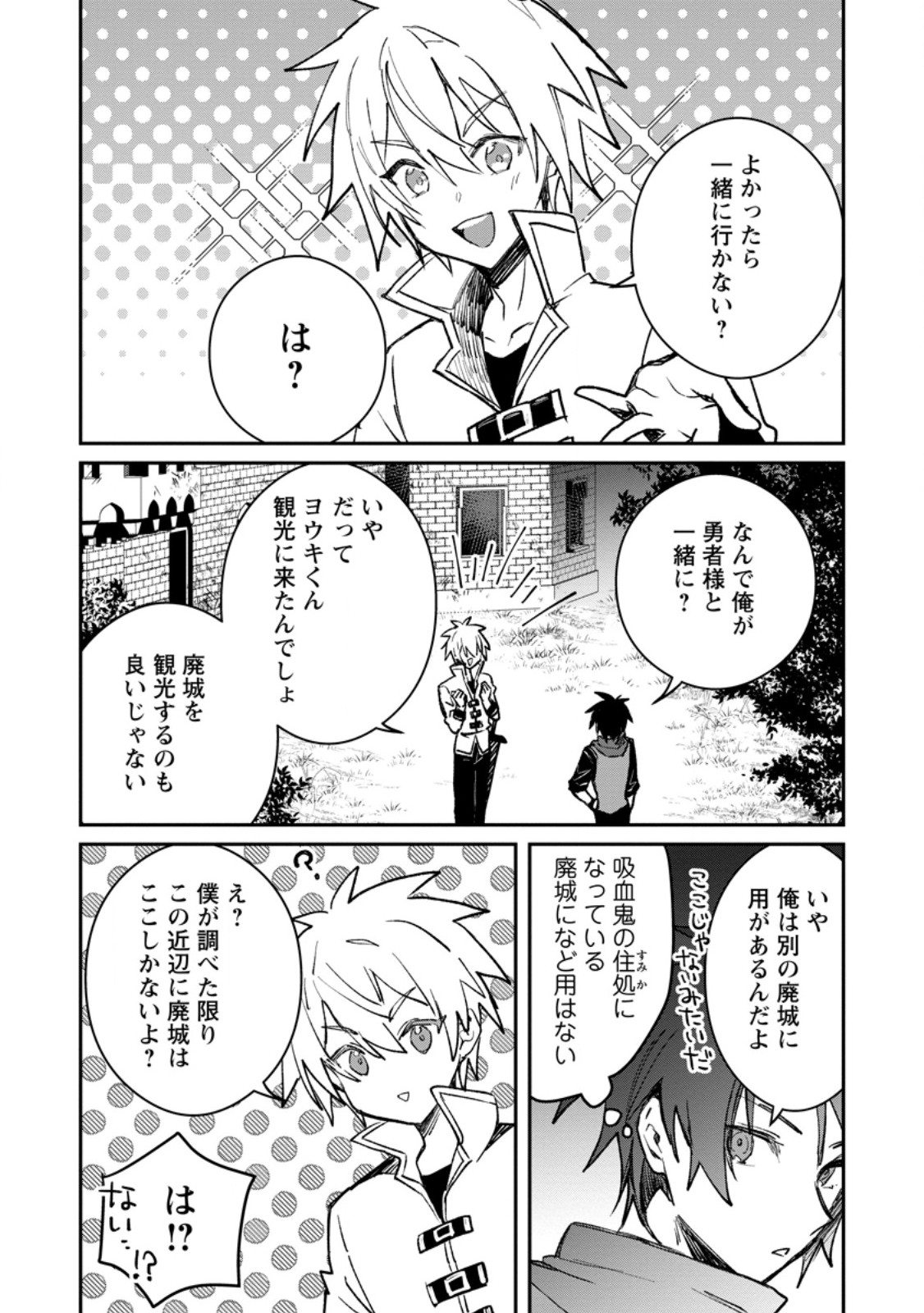 Yuusha Party ni Kawaii Ko ga Ita no de, Kokuhaku Shite Mita. Chap 39.2 - Next Chap 40.2