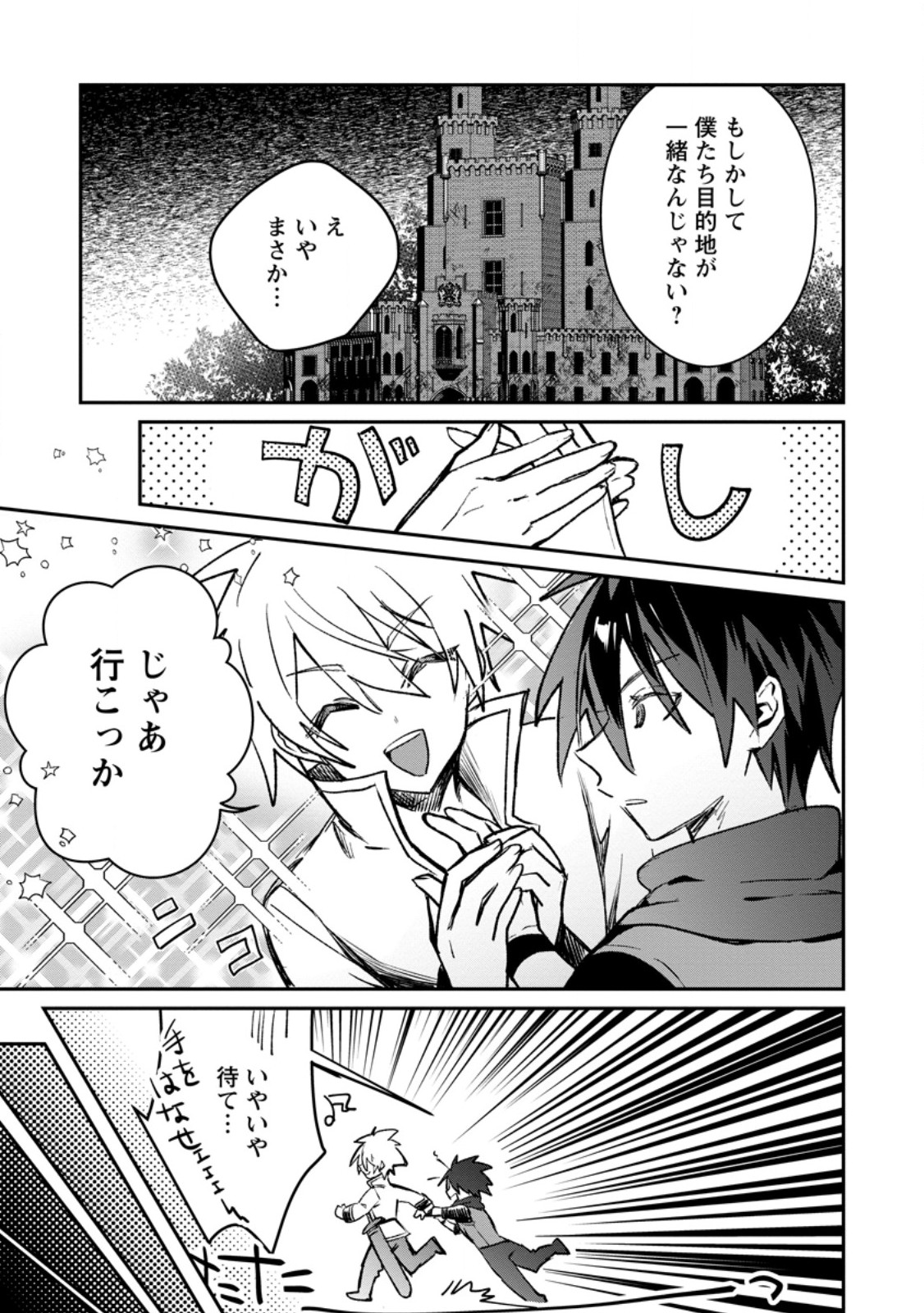 Yuusha Party ni Kawaii Ko ga Ita no de, Kokuhaku Shite Mita. Chap 39.2 - Next Chap 40.2