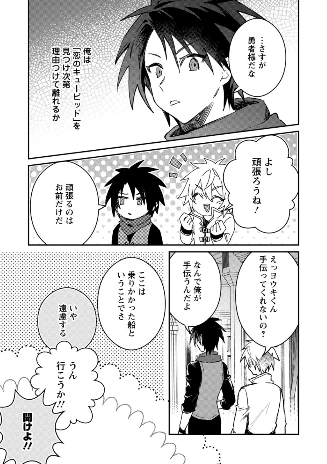 Yuusha Party ni Kawaii Ko ga Ita no de, Kokuhaku Shite Mita. Chap 39.2 - Next Chap 40.2