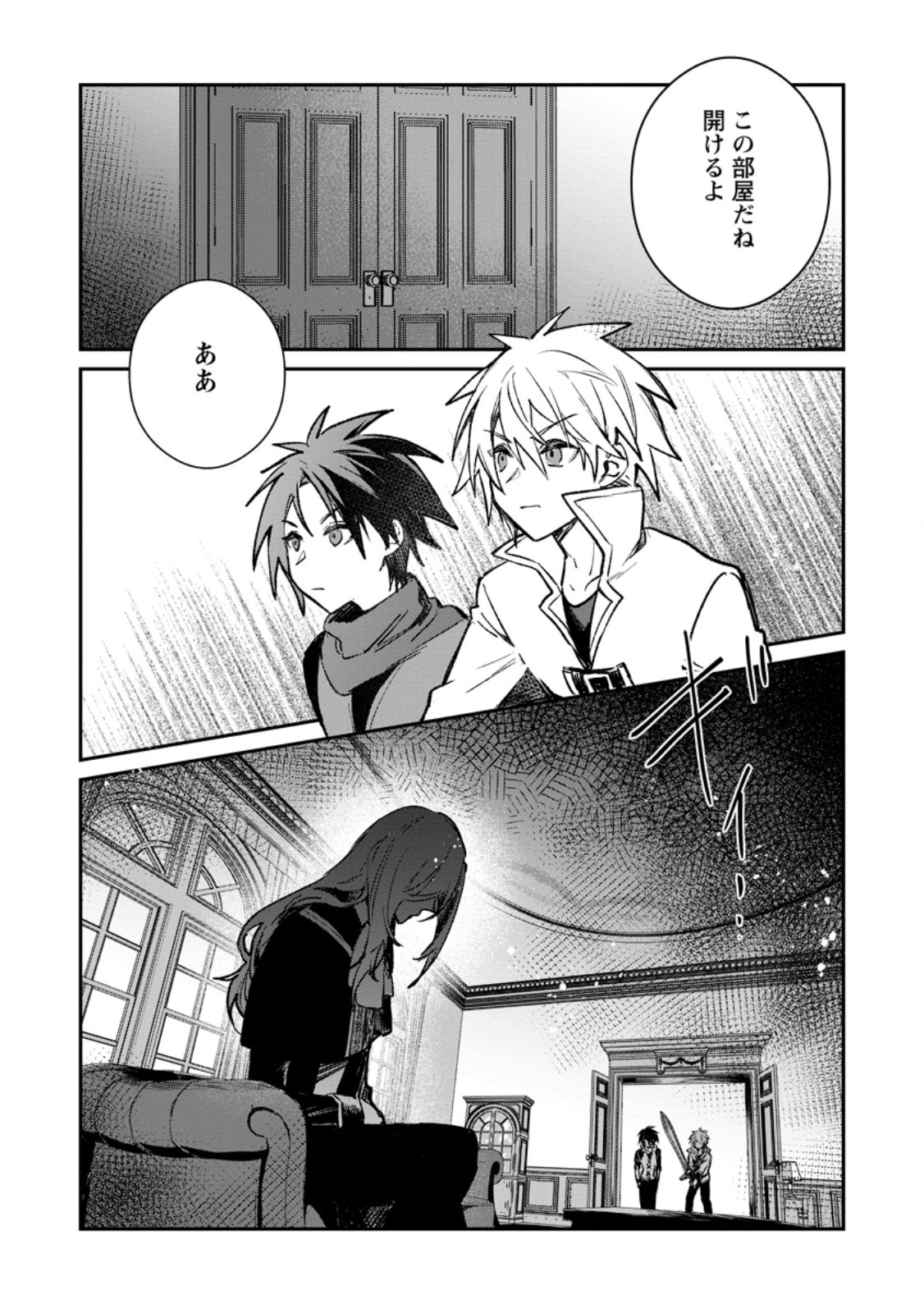 Yuusha Party ni Kawaii Ko ga Ita no de, Kokuhaku Shite Mita. Chap 39.2 - Next Chap 40.2