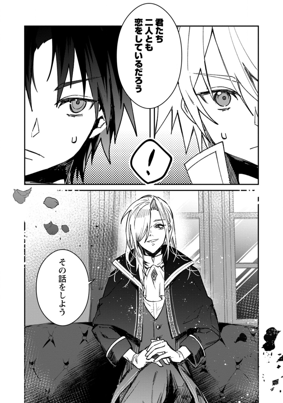 Yuusha Party ni Kawaii Ko ga Ita no de, Kokuhaku Shite Mita. Chap 39.3 - Next Chap 40.3