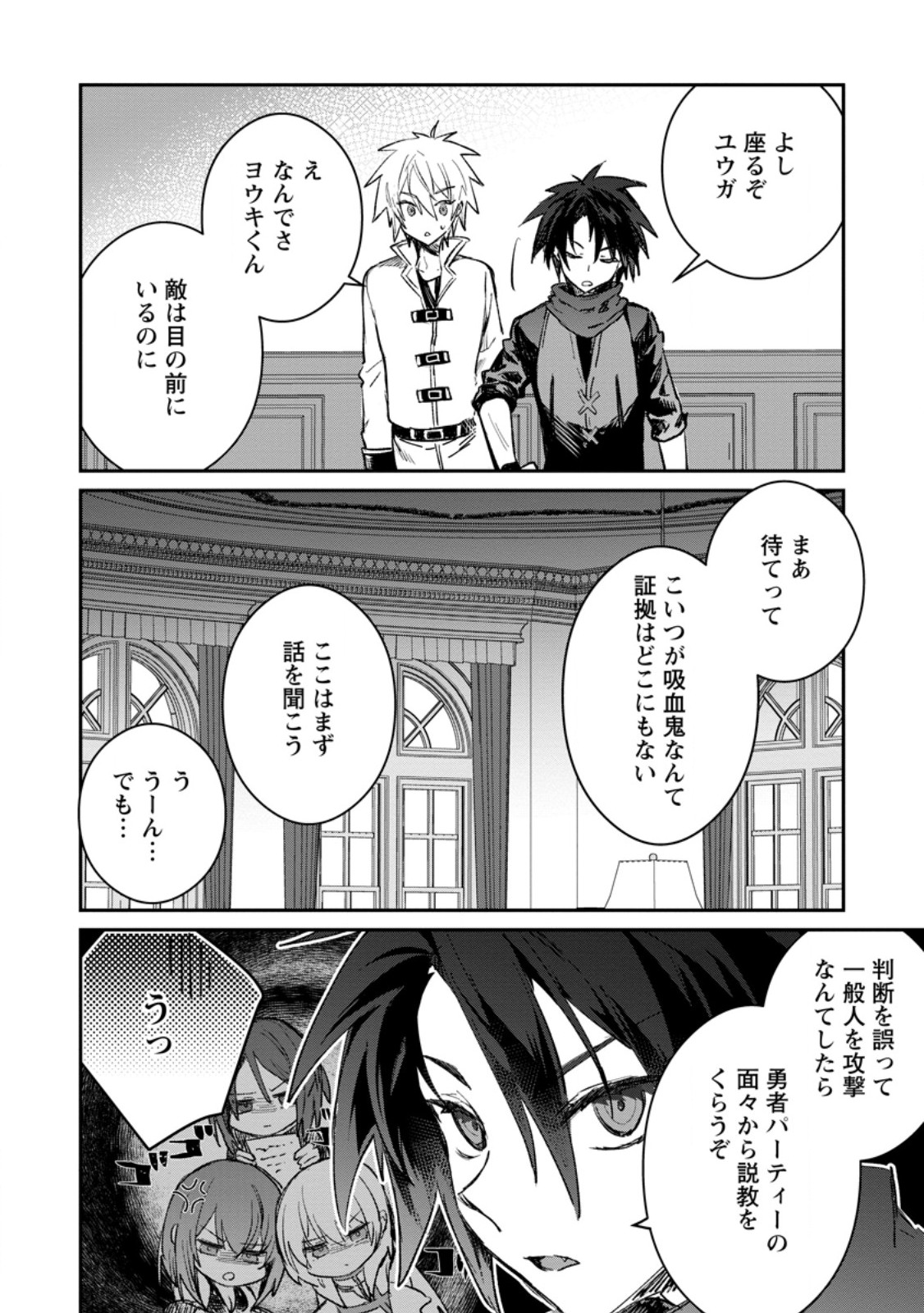 Yuusha Party ni Kawaii Ko ga Ita no de, Kokuhaku Shite Mita. Chap 39.3 - Next Chap 40.3