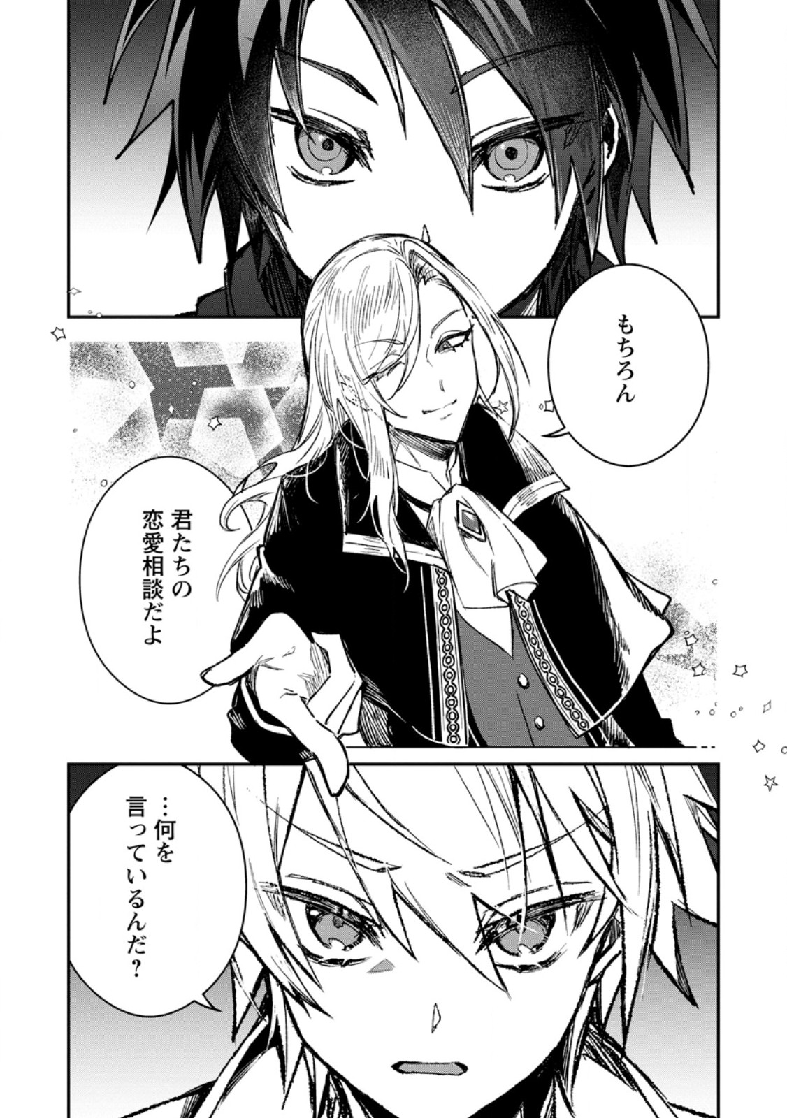 Yuusha Party ni Kawaii Ko ga Ita no de, Kokuhaku Shite Mita. Chap 39.3 - Next Chap 40.3