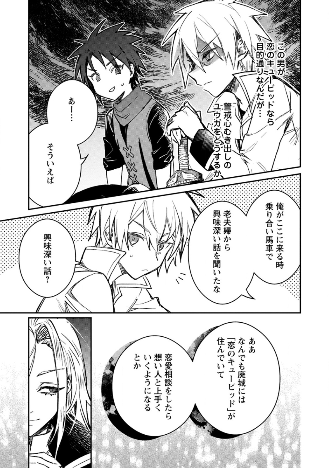 Yuusha Party ni Kawaii Ko ga Ita no de, Kokuhaku Shite Mita. Chap 39.3 - Next Chap 40.3