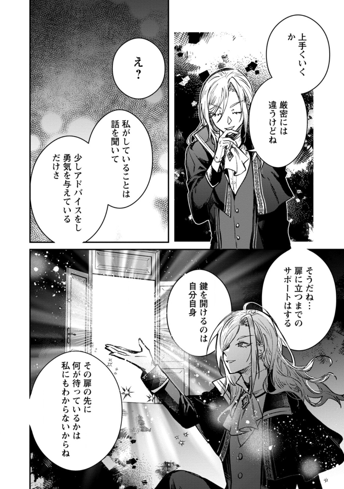 Yuusha Party ni Kawaii Ko ga Ita no de, Kokuhaku Shite Mita. Chap 39.3 - Next Chap 40.3