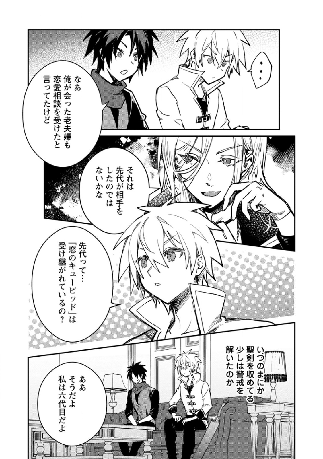 Yuusha Party ni Kawaii Ko ga Ita no de, Kokuhaku Shite Mita. Chap 39.3 - Next Chap 40.3