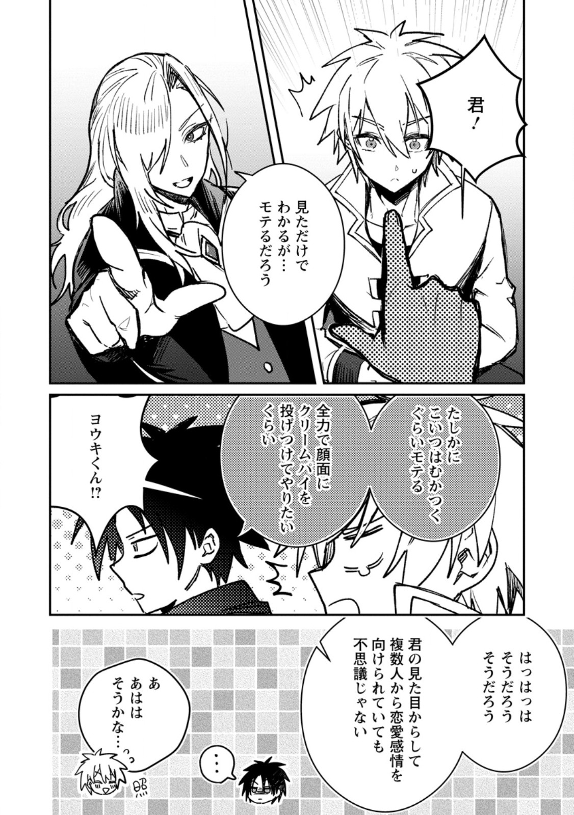 Yuusha Party ni Kawaii Ko ga Ita no de, Kokuhaku Shite Mita. Chap 40.1 - Next Chap 41.1