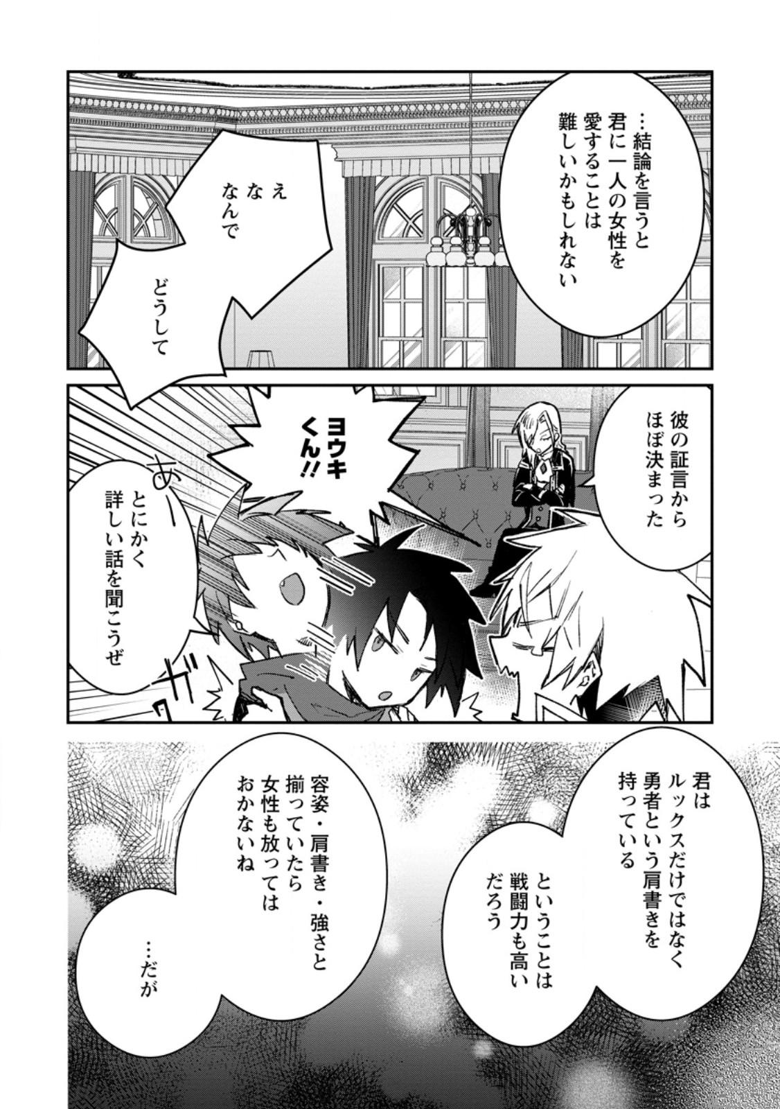 Yuusha Party ni Kawaii Ko ga Ita no de, Kokuhaku Shite Mita. Chap 40.1 - Next Chap 41.1