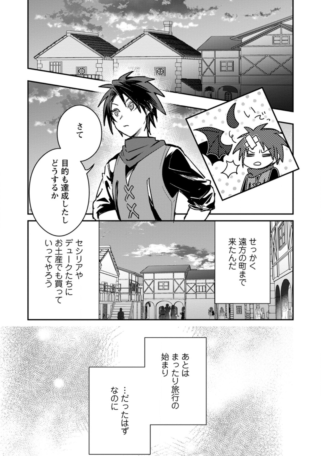 Yuusha Party ni Kawaii Ko ga Ita no de, Kokuhaku Shite Mita. Chap 40.2 - Next Chap 41.2