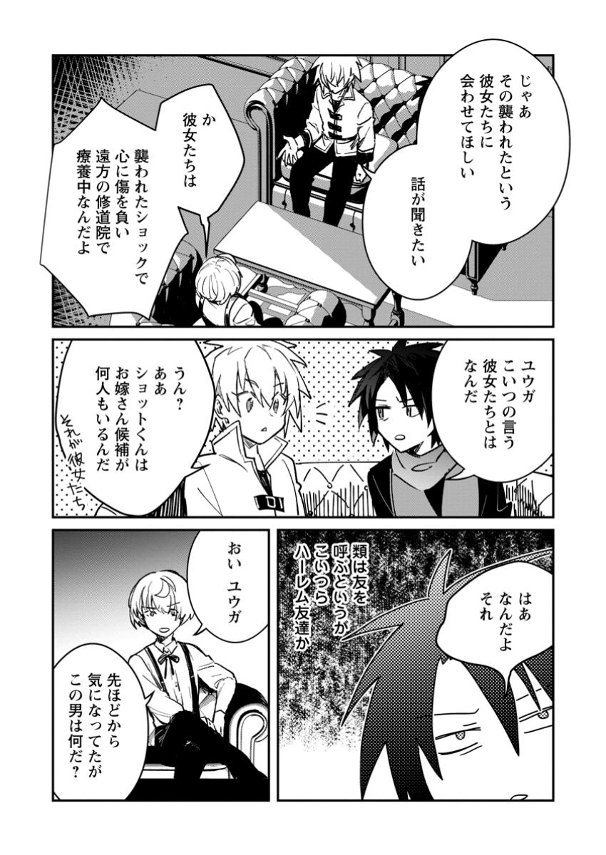 Yuusha Party ni Kawaii Ko ga Ita no de, Kokuhaku Shite Mita. Chap 40.3 - Next Chap 41.3