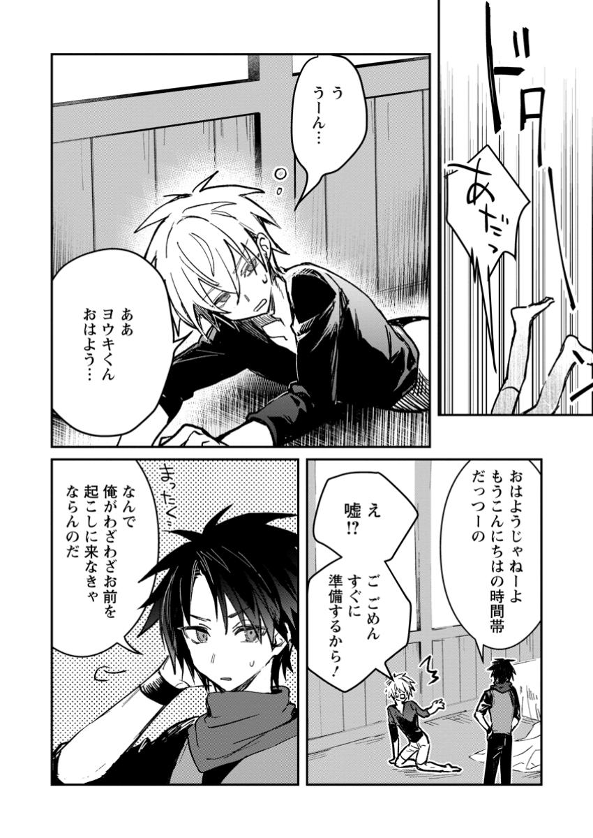 Yuusha Party ni Kawaii Ko ga Ita no de, Kokuhaku Shite Mita. Chap 41.1 - Next Chap 42.1