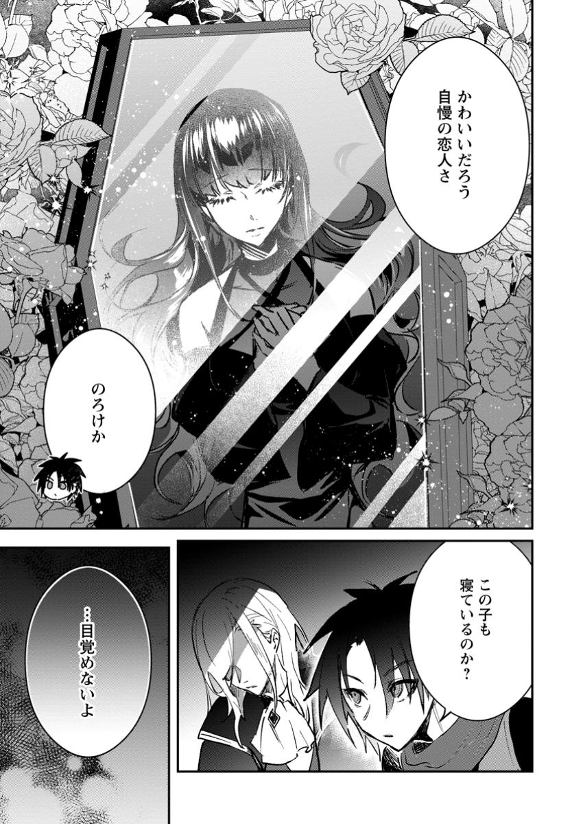 Yuusha Party ni Kawaii Ko ga Ita no de, Kokuhaku Shite Mita. Chap 41.2 - Next Chap 42.2