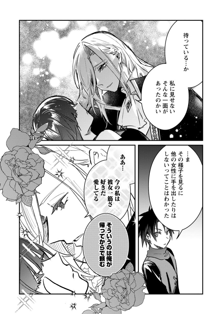 Yuusha Party ni Kawaii Ko ga Ita no de, Kokuhaku Shite Mita. Chap 41.3 - Next Chap 42.3