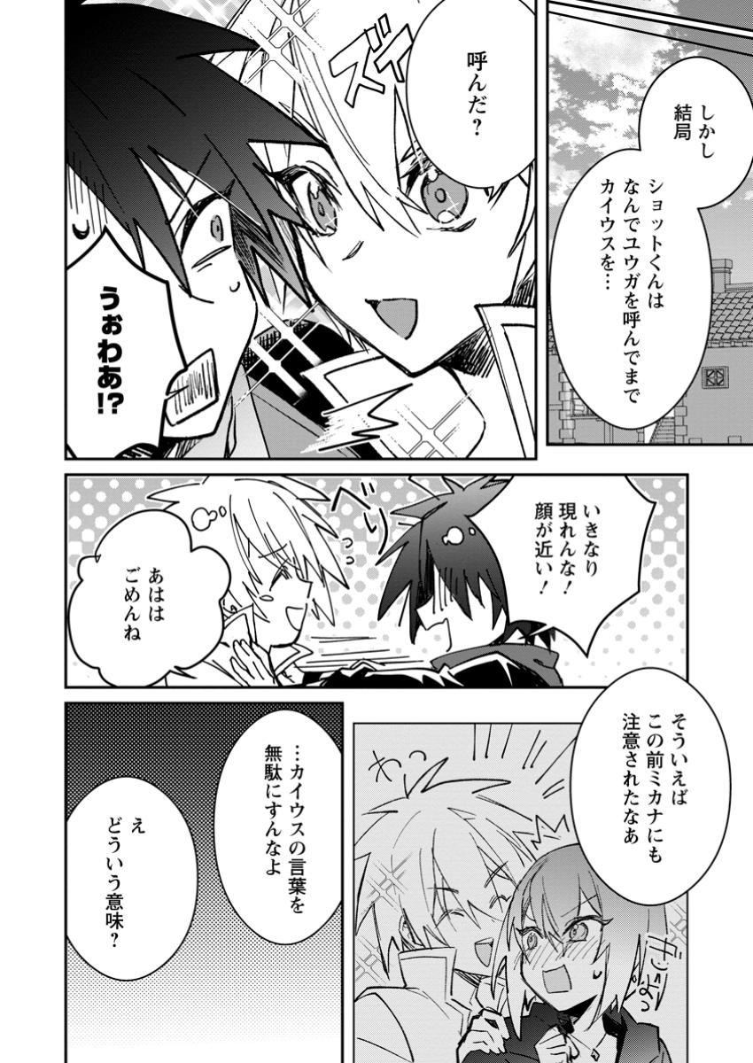 Yuusha Party ni Kawaii Ko ga Ita no de, Kokuhaku Shite Mita. Chap 41.3 - Next Chap 42.3