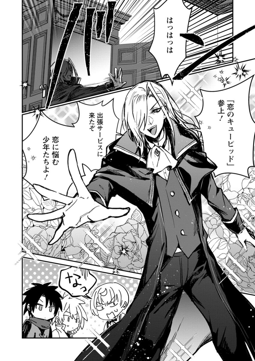 Yuusha Party ni Kawaii Ko ga Ita no de, Kokuhaku Shite Mita. Chap 42.1 - Next Chap 43.1