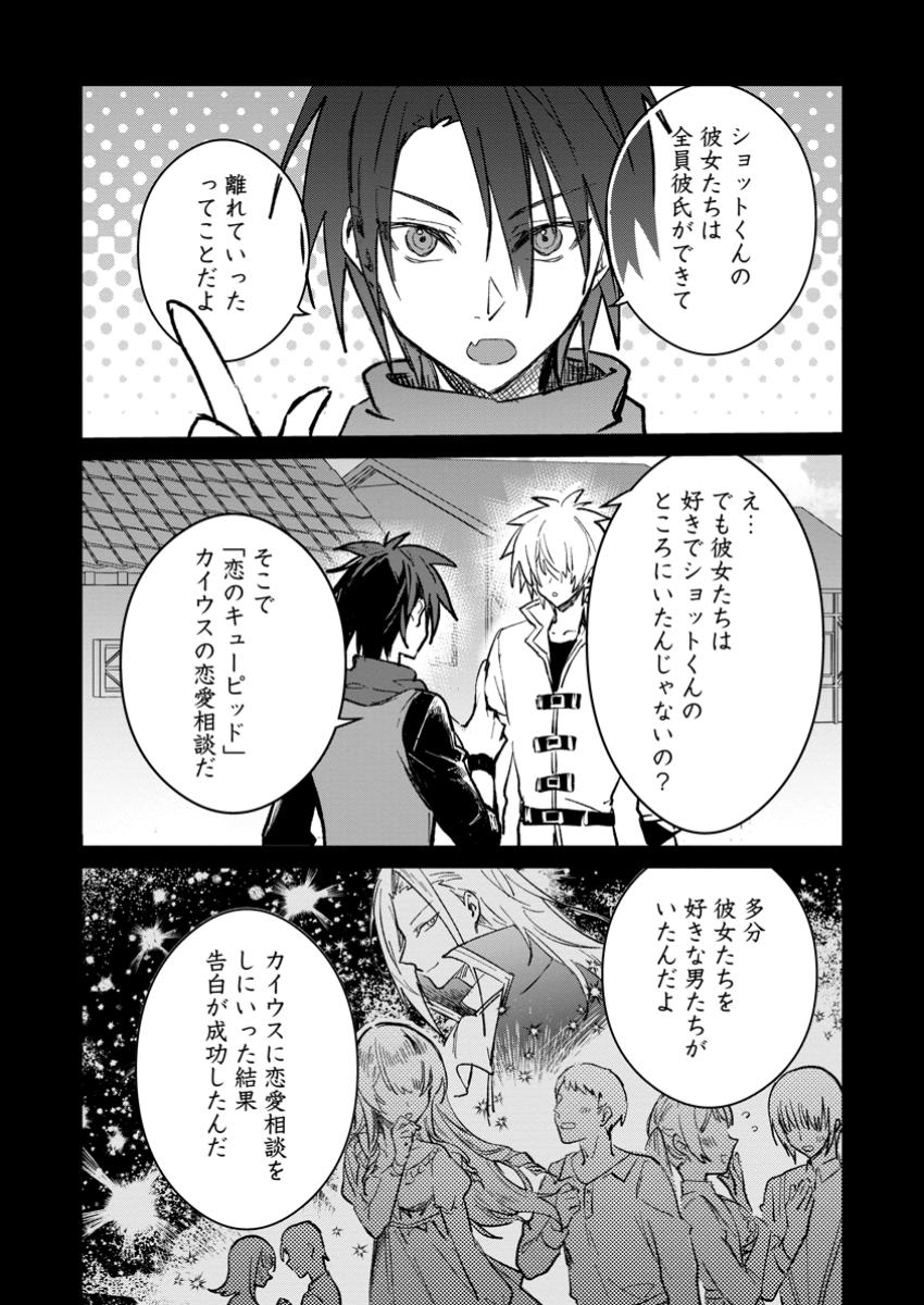 Yuusha Party ni Kawaii Ko ga Ita no de, Kokuhaku Shite Mita. Chap 42.1 - Next Chap 43.1