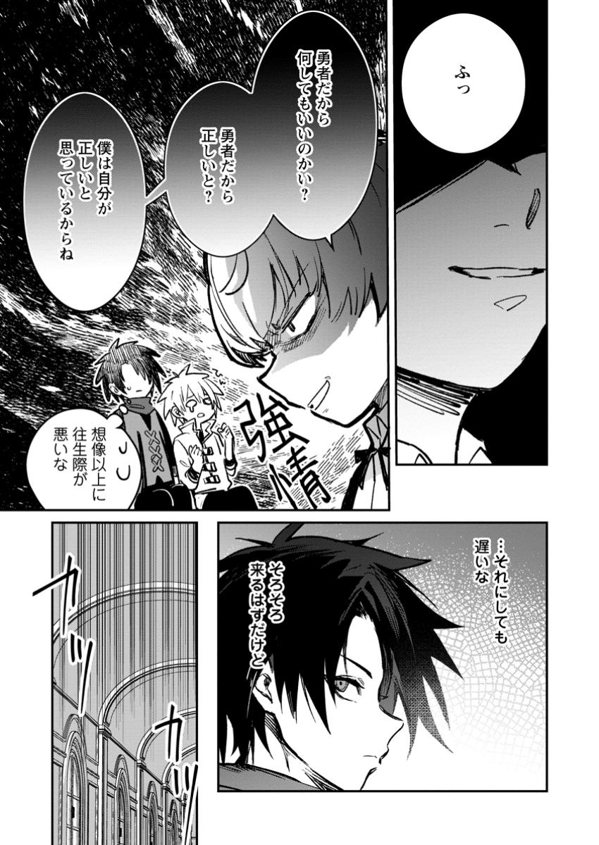 Yuusha Party ni Kawaii Ko ga Ita no de, Kokuhaku Shite Mita. Chap 42.1 - Next Chap 43.1