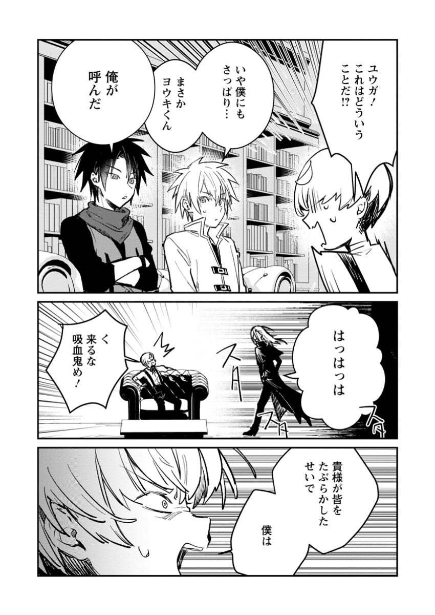 Yuusha Party ni Kawaii Ko ga Ita no de, Kokuhaku Shite Mita. Chap 42.2 - Next Chap 43.2