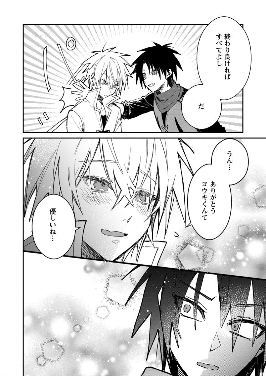 Yuusha Party ni Kawaii Ko ga Ita no de, Kokuhaku Shite Mita. Chap 42.2 - Next Chap 43.2