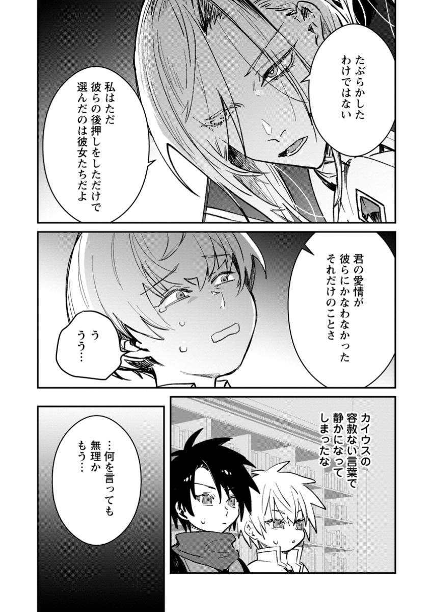 Yuusha Party ni Kawaii Ko ga Ita no de, Kokuhaku Shite Mita. Chap 42.2 - Next Chap 43.2