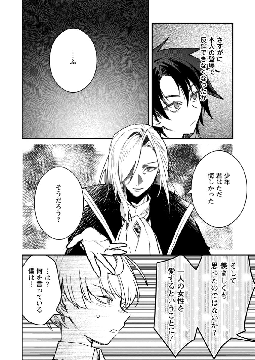 Yuusha Party ni Kawaii Ko ga Ita no de, Kokuhaku Shite Mita. Chap 42.2 - Next Chap 43.2