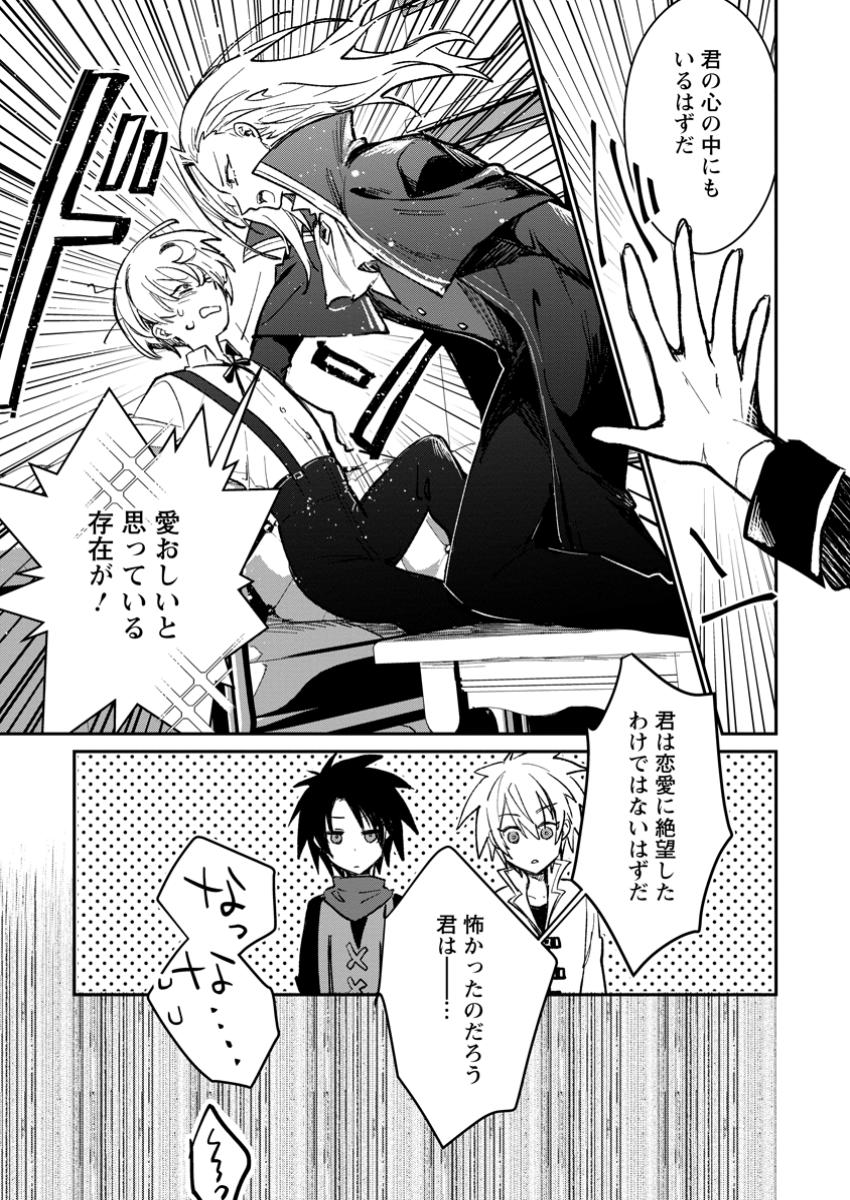 Yuusha Party ni Kawaii Ko ga Ita no de, Kokuhaku Shite Mita. Chap 42.2 - Next Chap 43.2