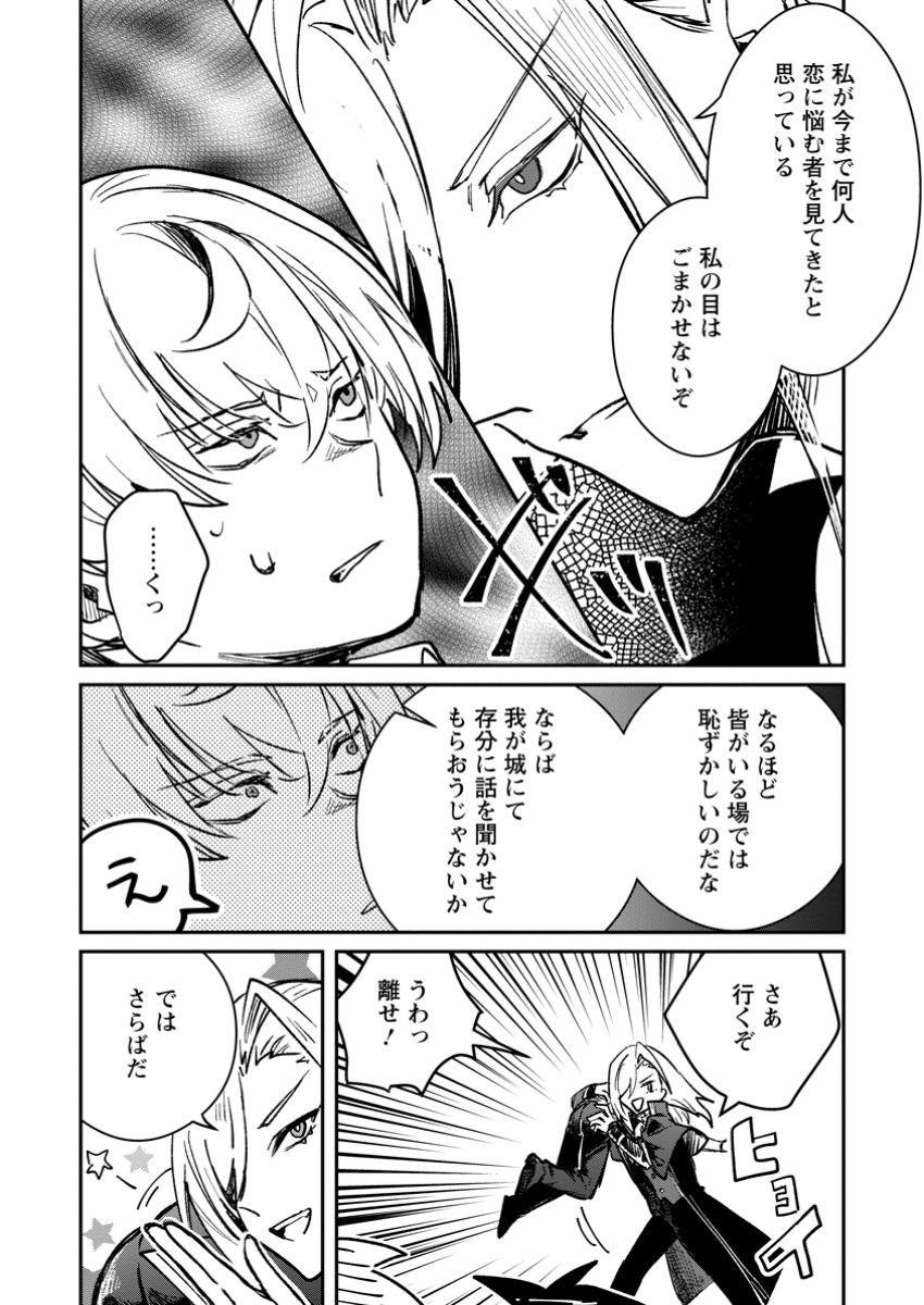 Yuusha Party ni Kawaii Ko ga Ita no de, Kokuhaku Shite Mita. Chap 42.2 - Next Chap 43.2