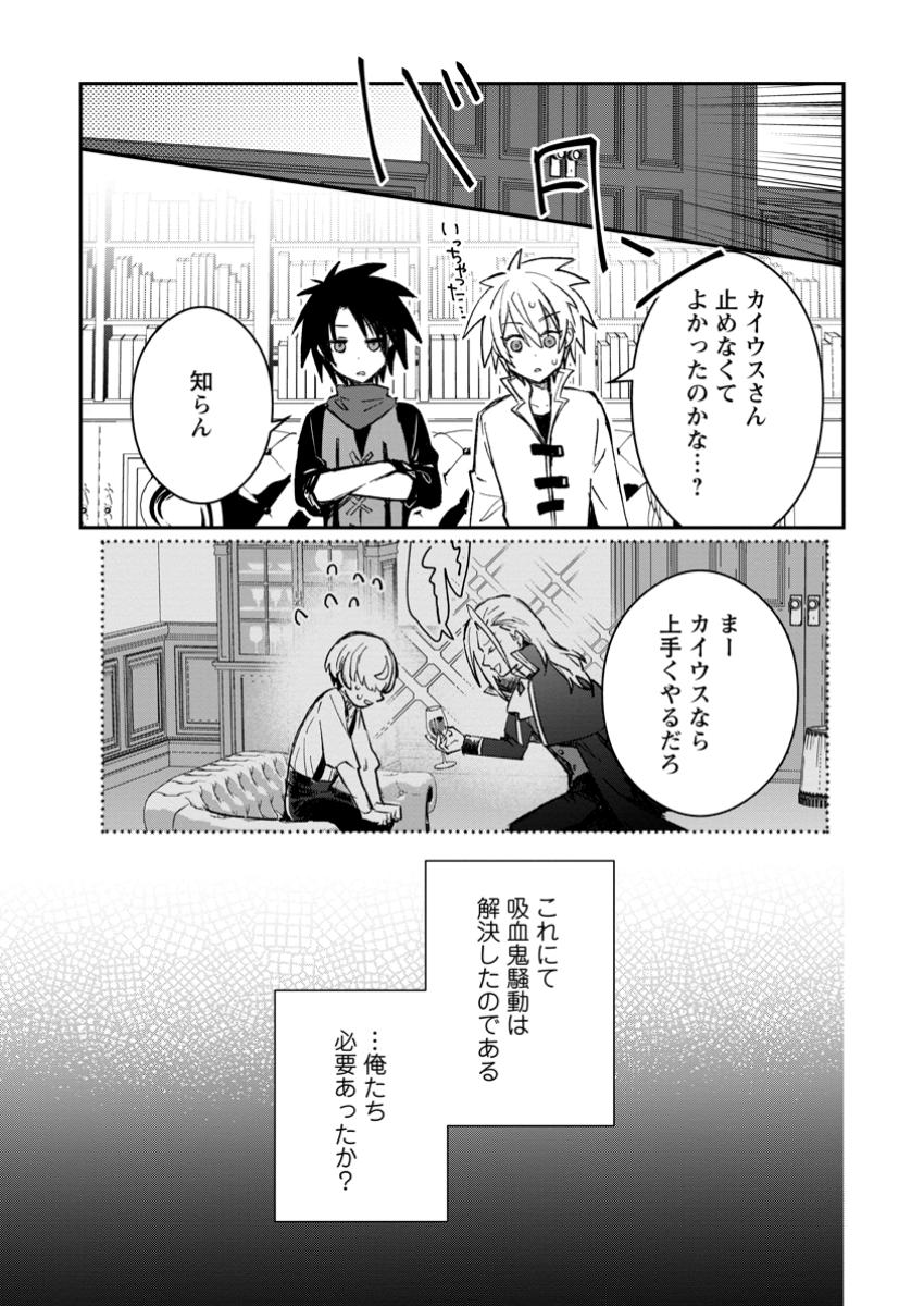 Yuusha Party ni Kawaii Ko ga Ita no de, Kokuhaku Shite Mita. Chap 42.2 - Next Chap 43.2