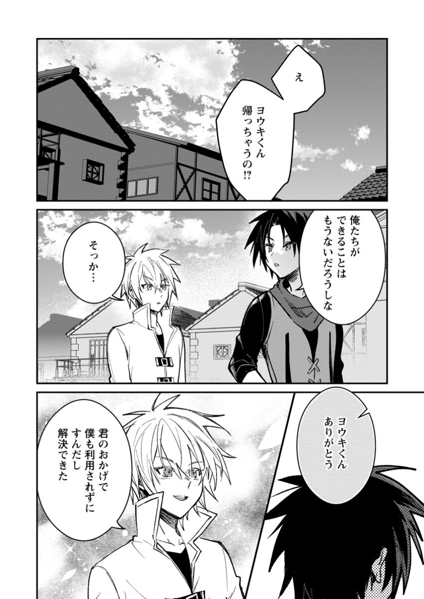 Yuusha Party ni Kawaii Ko ga Ita no de, Kokuhaku Shite Mita. Chap 42.2 - Next Chap 43.2