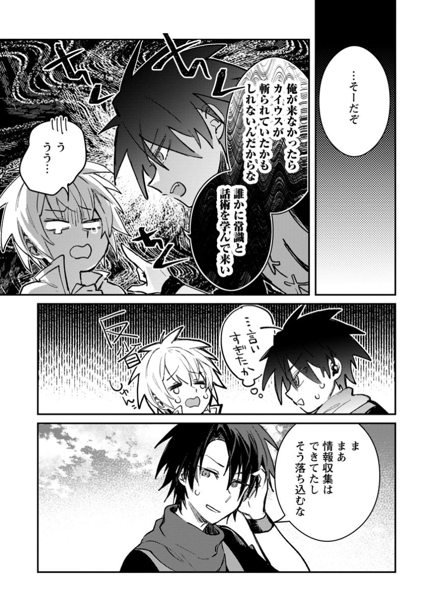 Yuusha Party ni Kawaii Ko ga Ita no de, Kokuhaku Shite Mita. Chap 42.2 - Next Chap 43.2