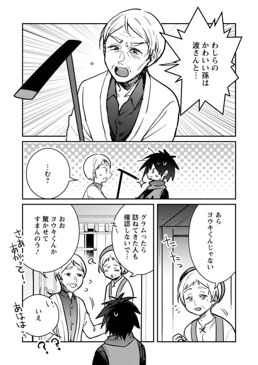 Yuusha Party ni Kawaii Ko ga Ita no de, Kokuhaku Shite Mita. Chap 42.3 - Next Chap 43.3