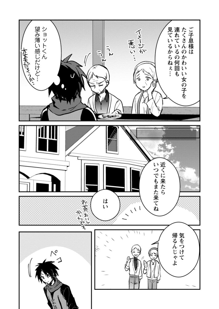 Yuusha Party ni Kawaii Ko ga Ita no de, Kokuhaku Shite Mita. Chap 42.3 - Next Chap 43.3