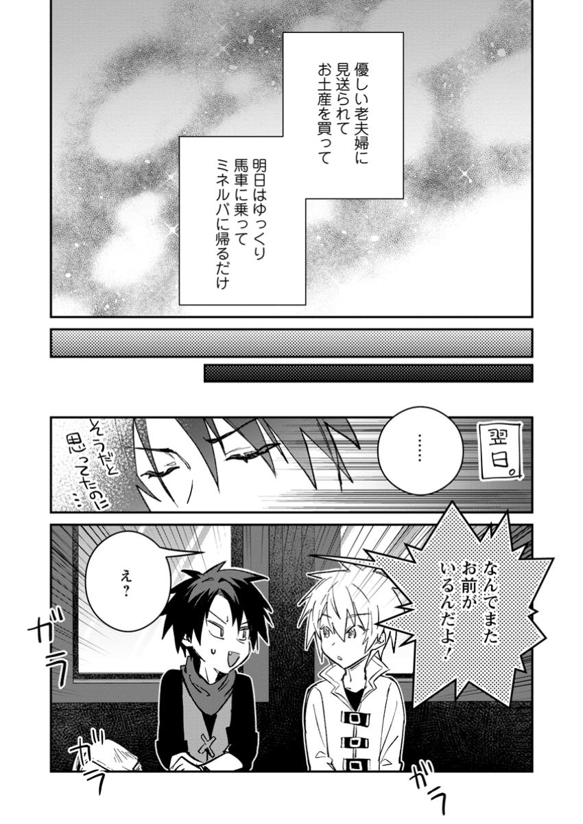 Yuusha Party ni Kawaii Ko ga Ita no de, Kokuhaku Shite Mita. Chap 42.3 - Next Chap 43.3