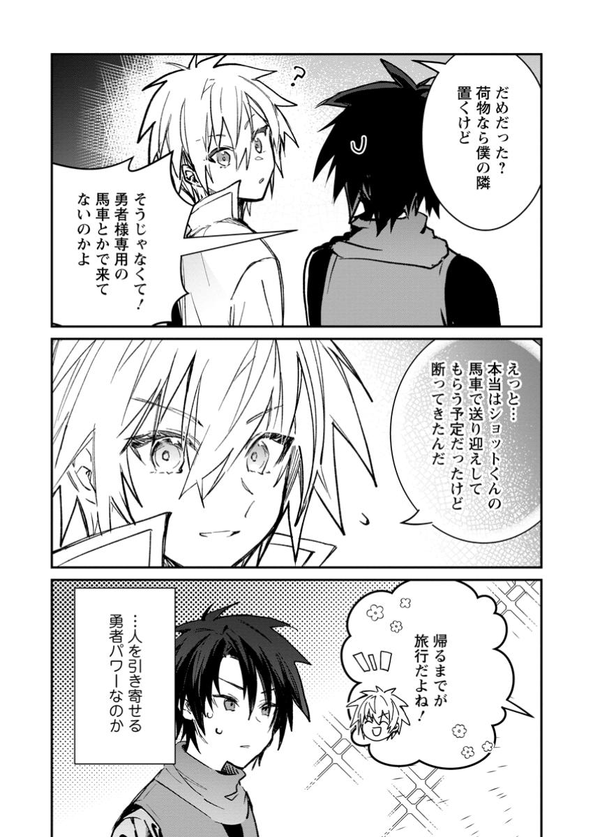 Yuusha Party ni Kawaii Ko ga Ita no de, Kokuhaku Shite Mita. Chap 42.3 - Next Chap 43.3