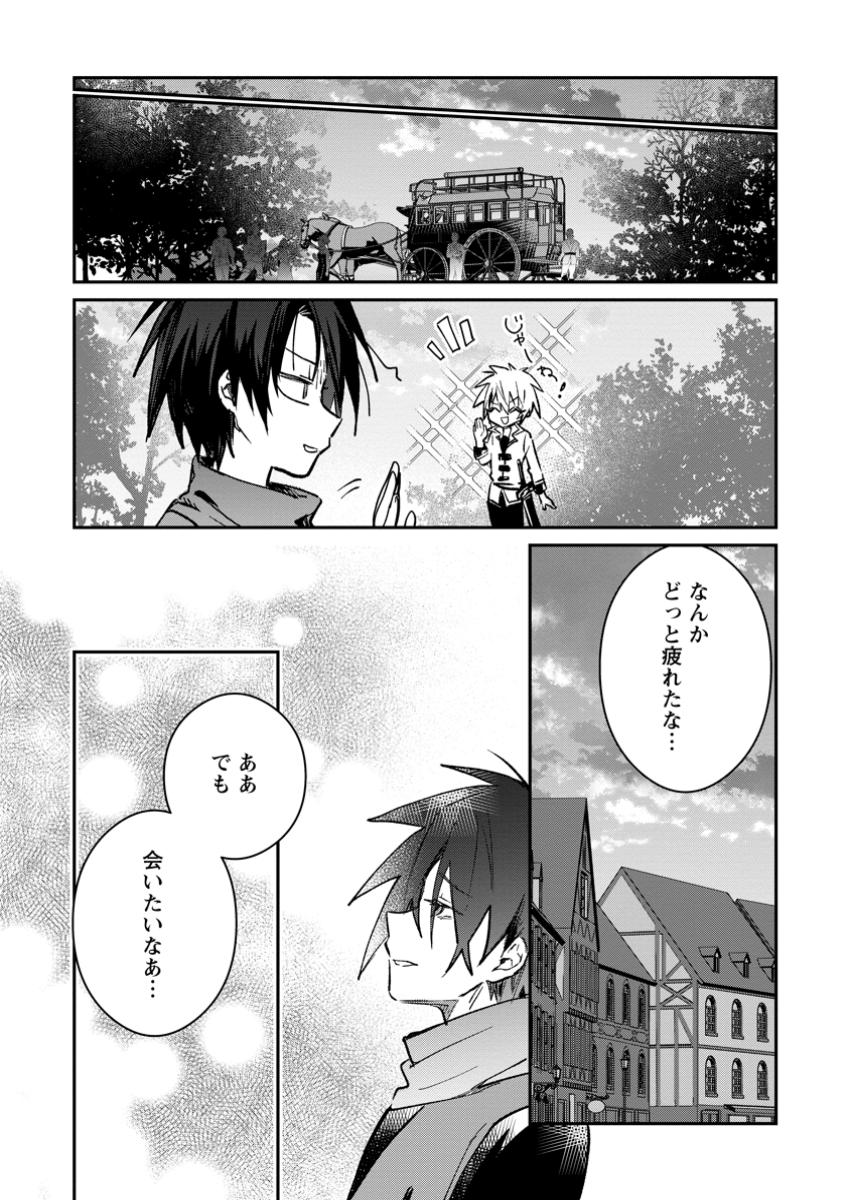 Yuusha Party ni Kawaii Ko ga Ita no de, Kokuhaku Shite Mita. Chap 43.1 - Next Chap 44.1