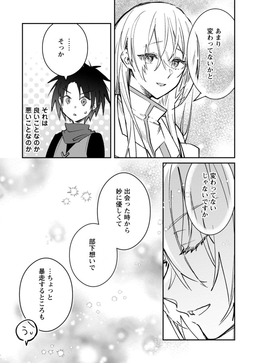 Yuusha Party ni Kawaii Ko ga Ita no de, Kokuhaku Shite Mita. Chap 43.1 - Next Chap 44.1