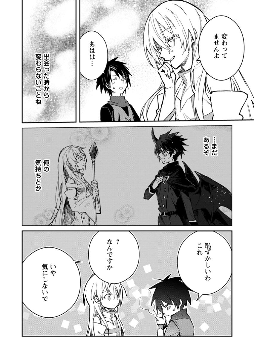 Yuusha Party ni Kawaii Ko ga Ita no de, Kokuhaku Shite Mita. Chap 43.1 - Next Chap 44.1