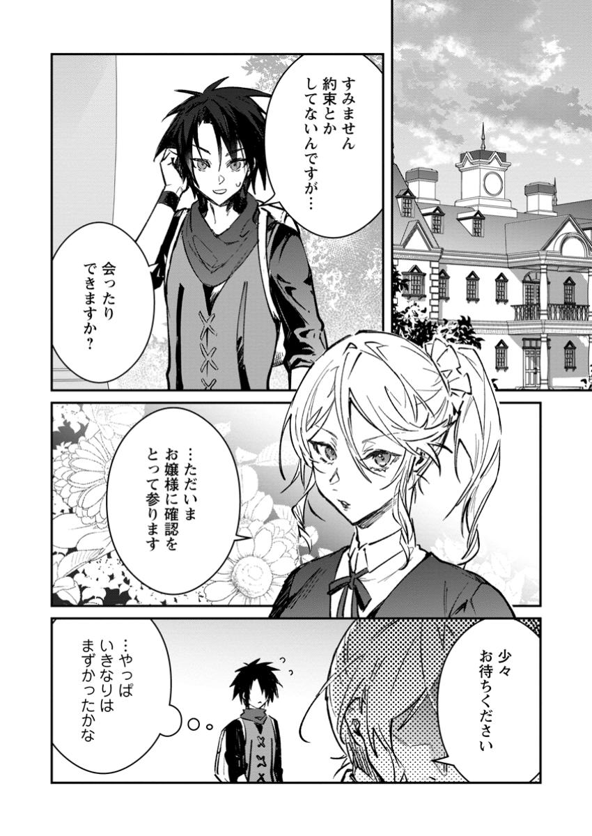 Yuusha Party ni Kawaii Ko ga Ita no de, Kokuhaku Shite Mita. Chap 43.1 - Next Chap 44.1