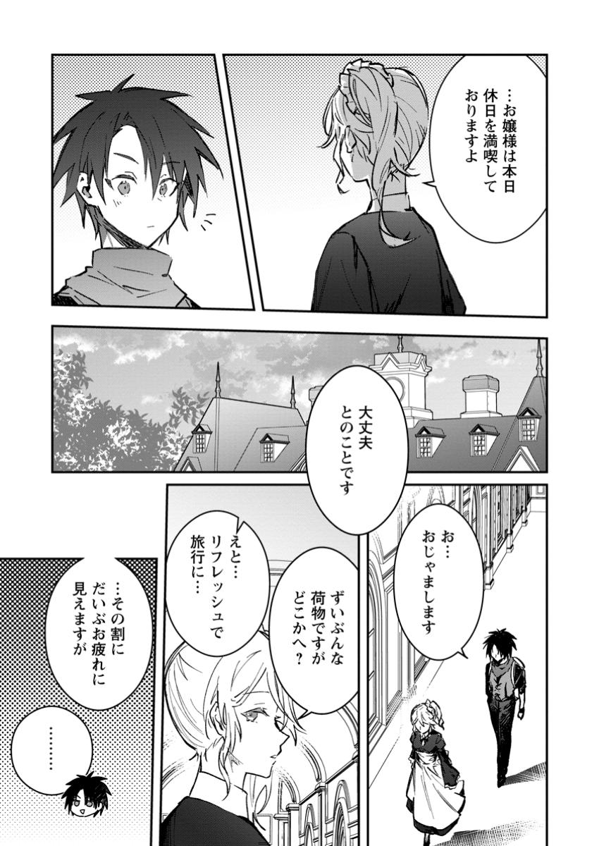 Yuusha Party ni Kawaii Ko ga Ita no de, Kokuhaku Shite Mita. Chap 43.1 - Next Chap 44.1