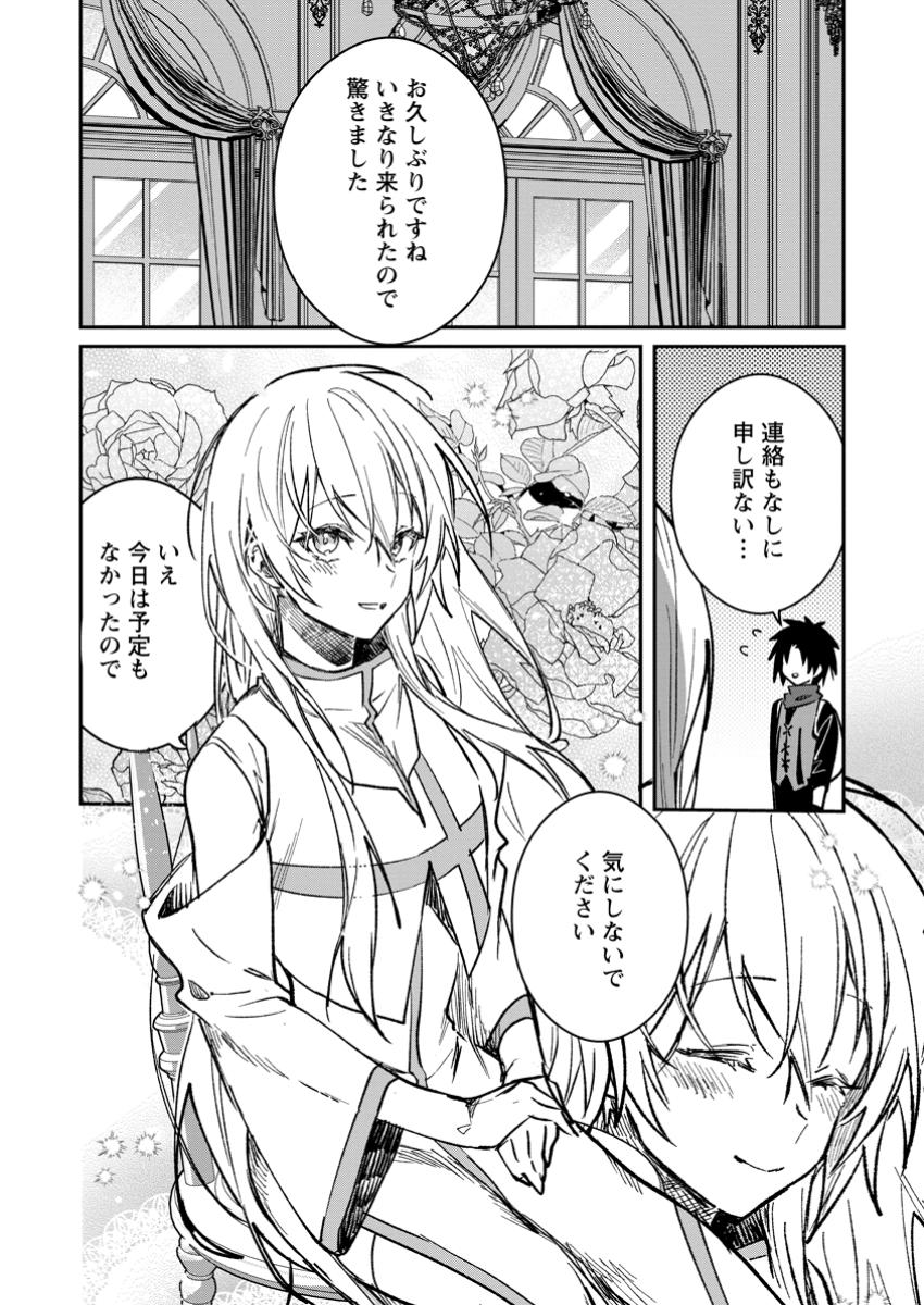 Yuusha Party ni Kawaii Ko ga Ita no de, Kokuhaku Shite Mita. Chap 43.1 - Next Chap 44.1