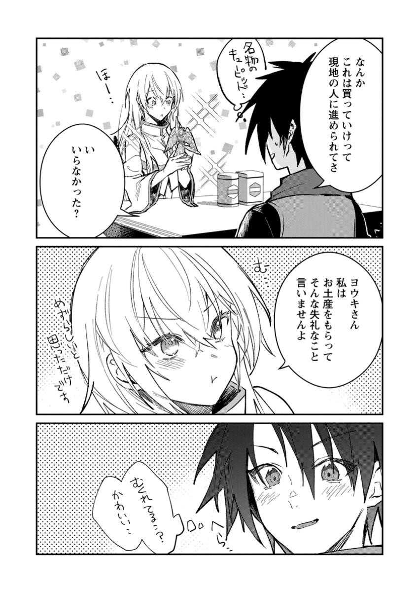 Yuusha Party ni Kawaii Ko ga Ita no de, Kokuhaku Shite Mita. Chap 43.1 - Next Chap 44.1