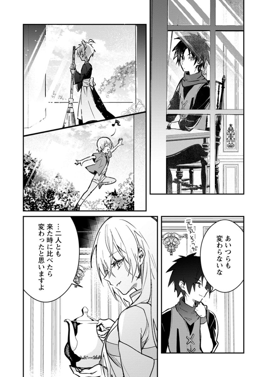 Yuusha Party ni Kawaii Ko ga Ita no de, Kokuhaku Shite Mita. Chap 43.1 - Next Chap 44.1