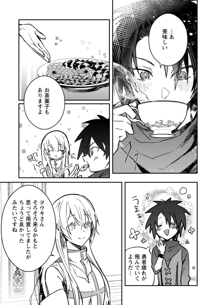 Yuusha Party ni Kawaii Ko ga Ita no de, Kokuhaku Shite Mita. Chap 43.2 - Next Chap 44.2